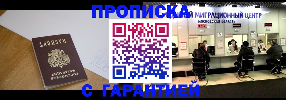 временная регистрация для всех в Салавате