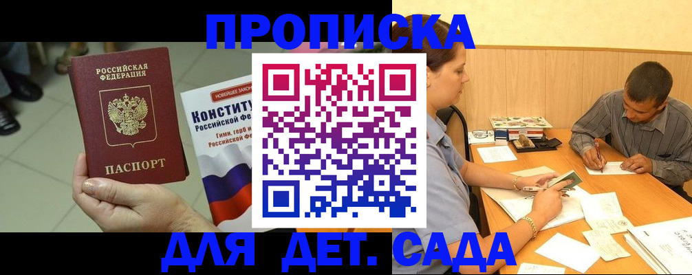 прописка в квартире в Салавате