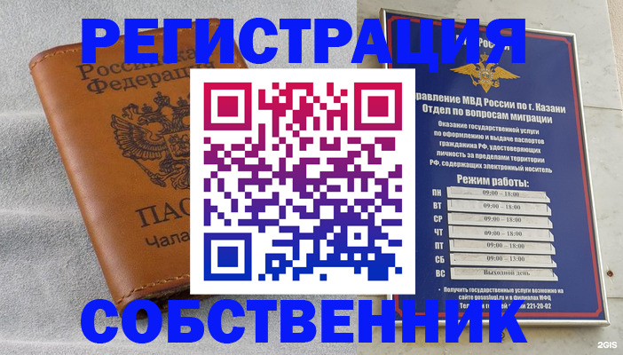 прописка 2025 в Салавате